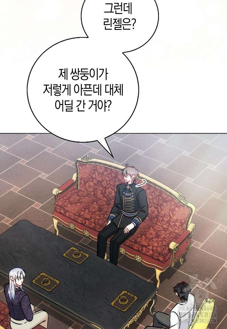 시한부 여주의 동생이 되었다 48화 19