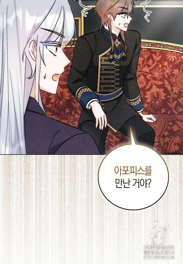 시한부 여주의 동생이 되었다 48화 21