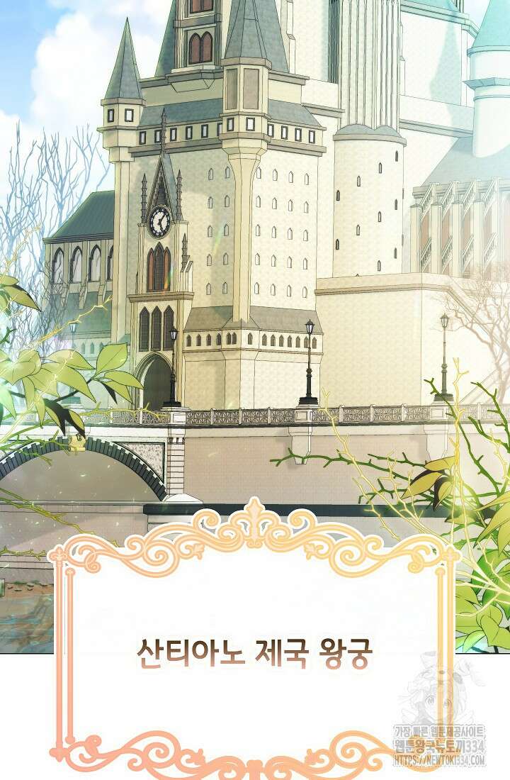 이번 생은 제대로 키워드리겠습니다. 폐하! 102화 2