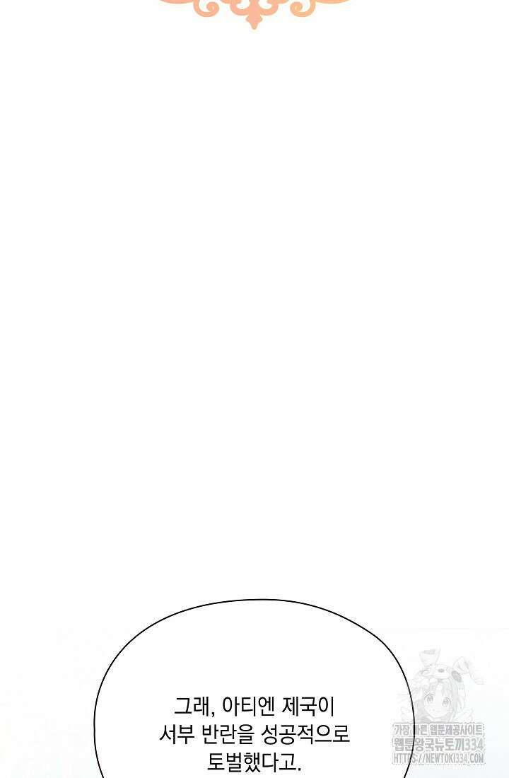 이번 생은 제대로 키워드리겠습니다. 폐하! 102화 3