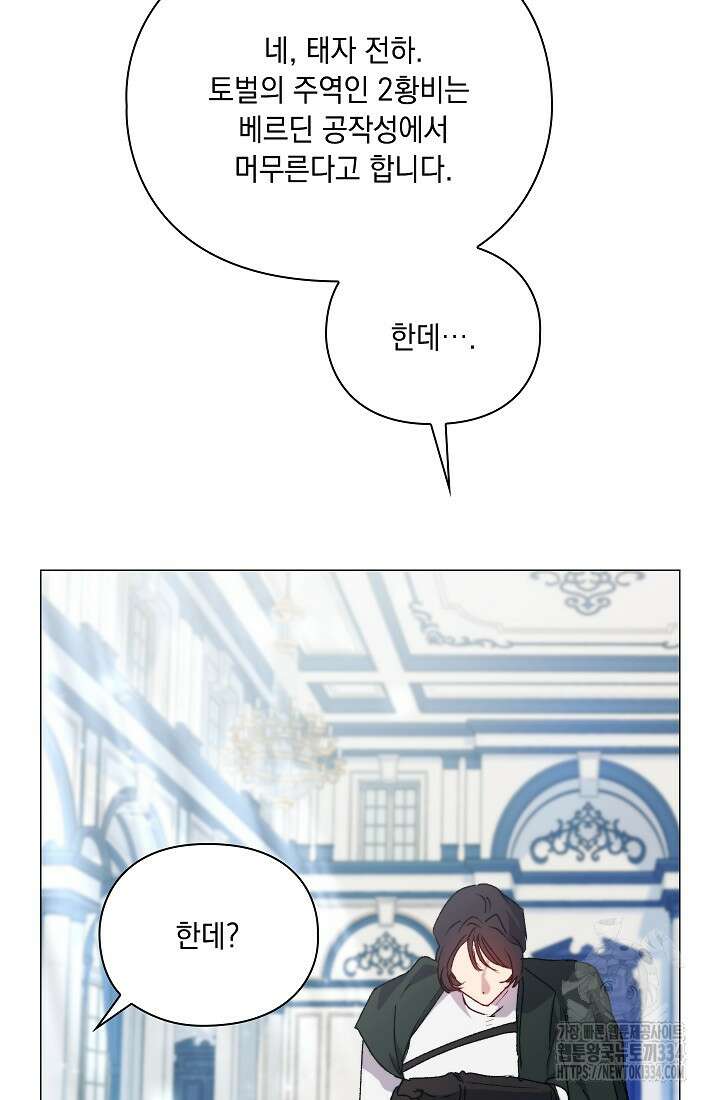 이번 생은 제대로 키워드리겠습니다. 폐하! 102화 6