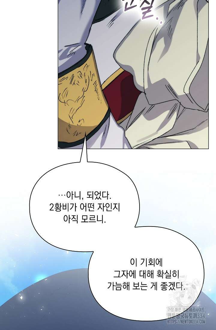 이번 생은 제대로 키워드리겠습니다. 폐하! 102화 11