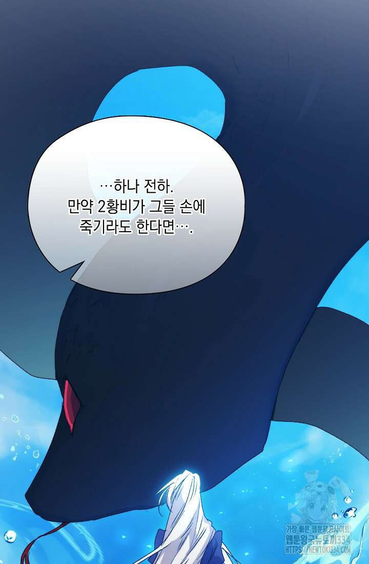 이번 생은 제대로 키워드리겠습니다. 폐하! 102화 12