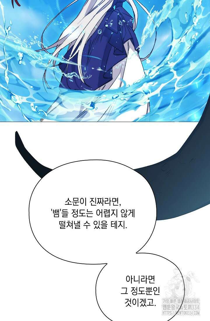 이번 생은 제대로 키워드리겠습니다. 폐하! 102화 13
