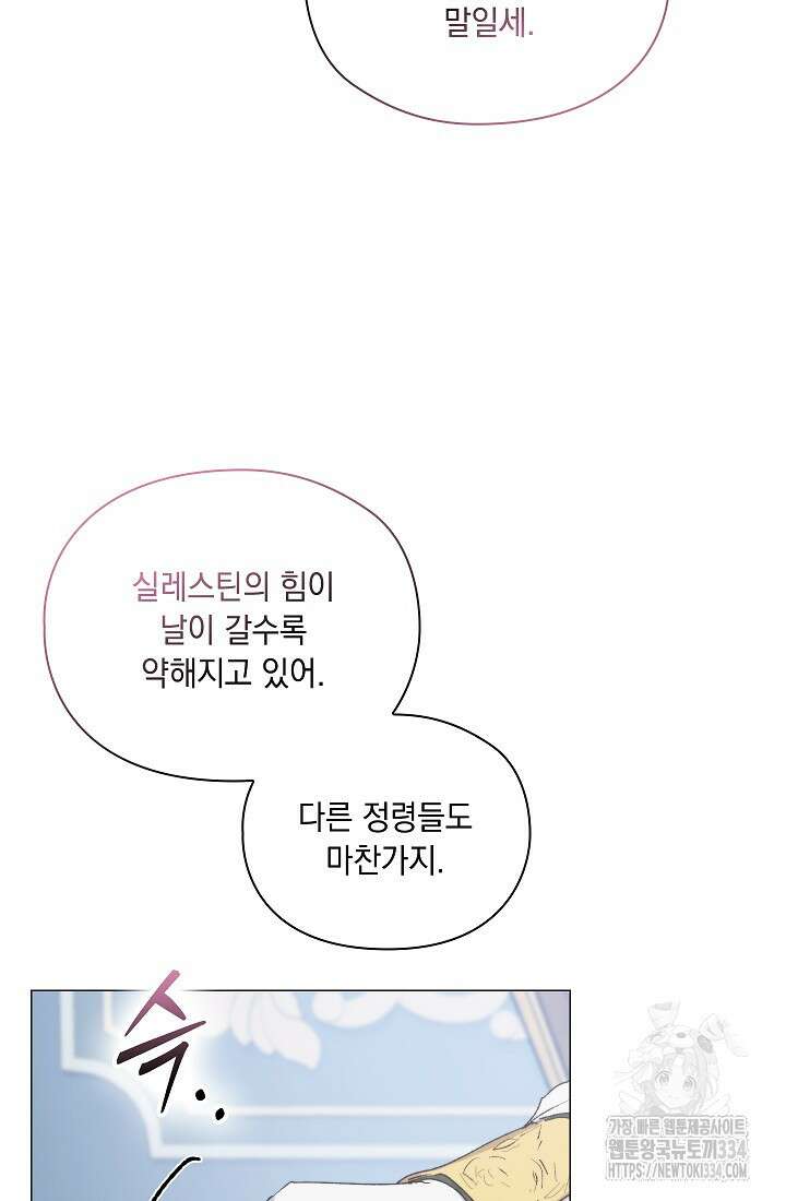 이번 생은 제대로 키워드리겠습니다. 폐하! 102화 16
