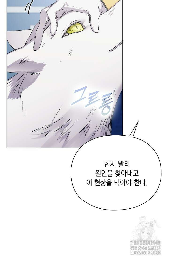 이번 생은 제대로 키워드리겠습니다. 폐하! 102화 17