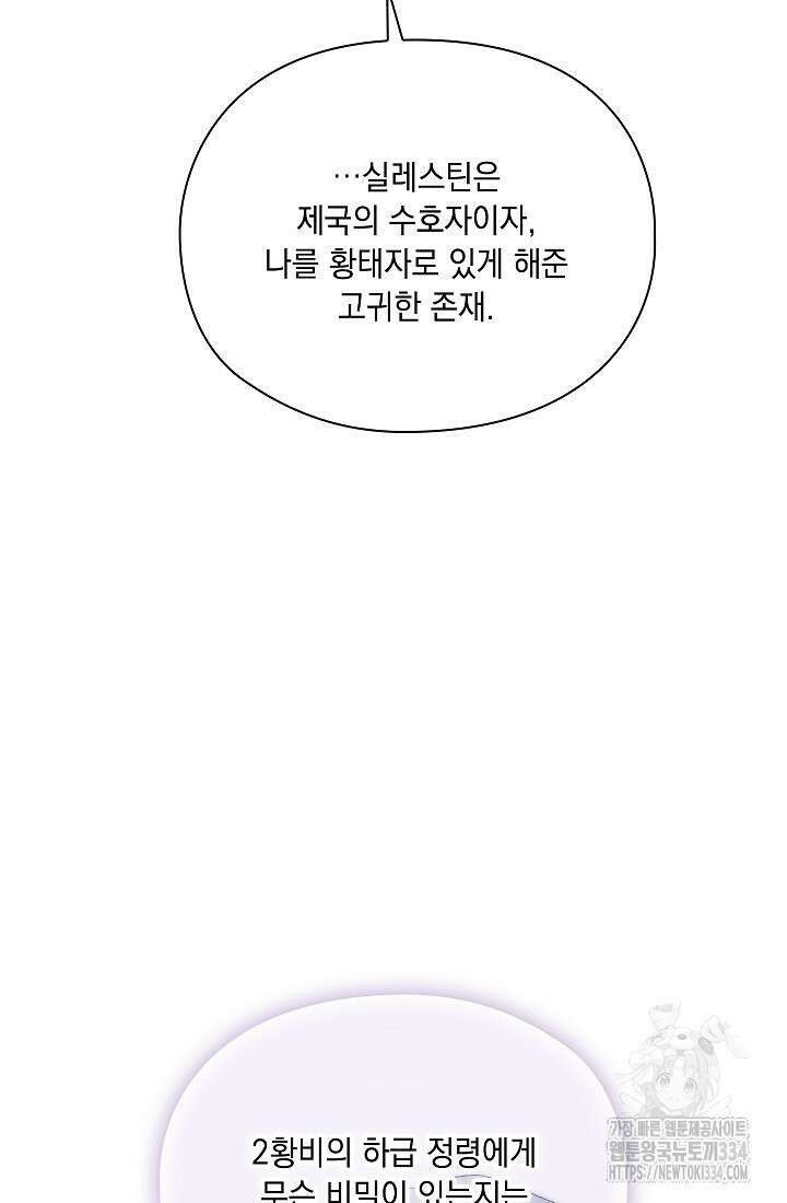 이번 생은 제대로 키워드리겠습니다. 폐하! 102화 19