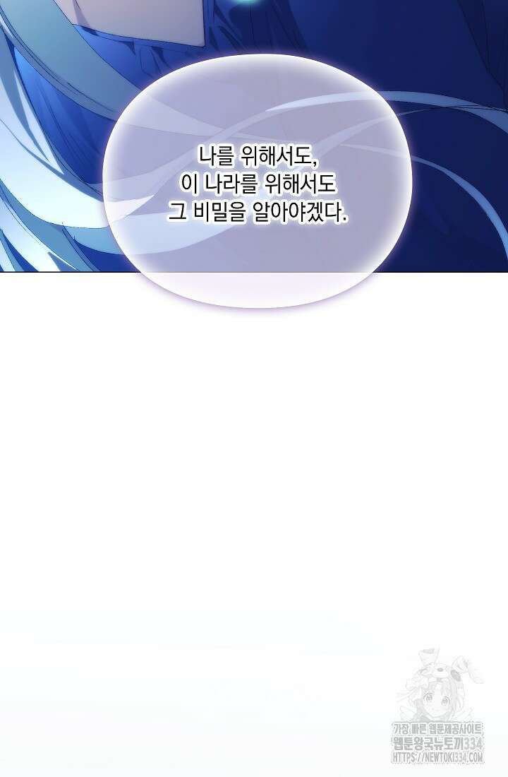 이번 생은 제대로 키워드리겠습니다. 폐하! 102화 20