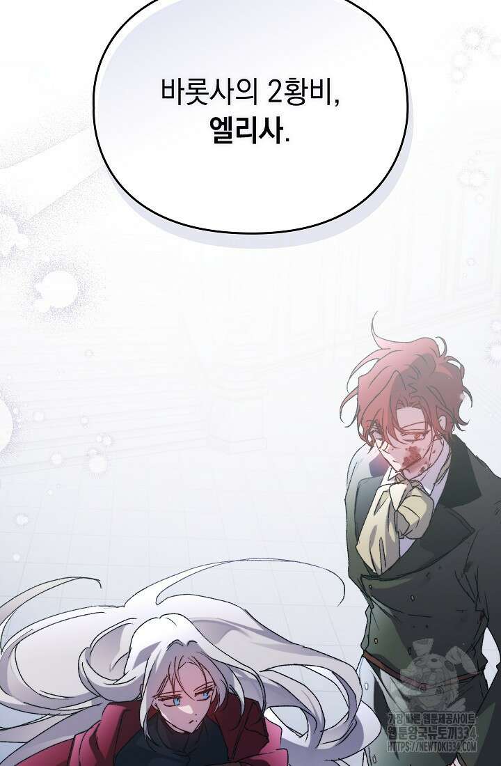 이번 생은 제대로 키워드리겠습니다. 폐하! 102화 24