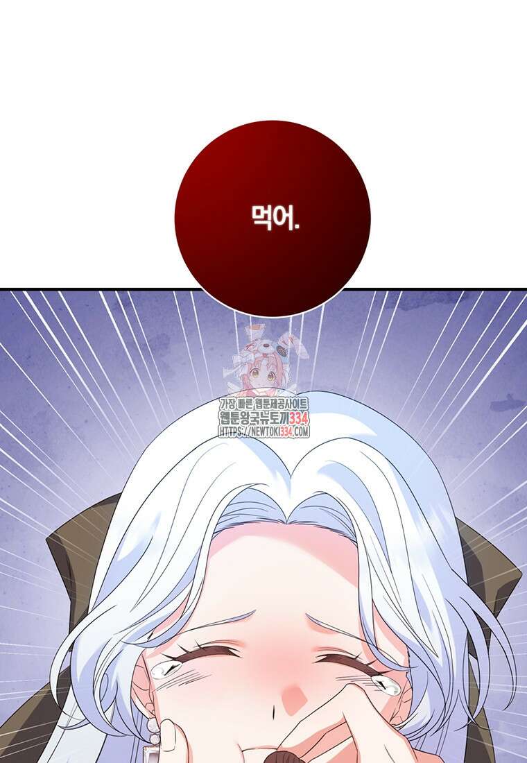 도망쳤더니 결혼을 하게 됐습니다 70화 1