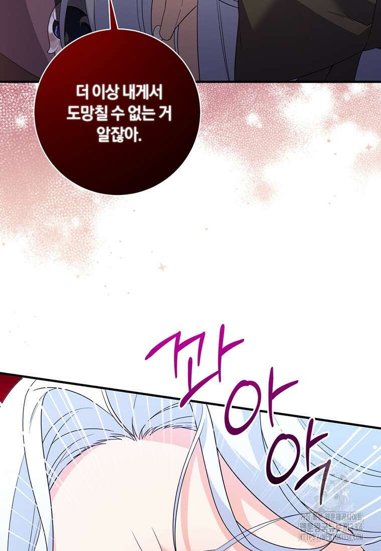 도망쳤더니 결혼을 하게 됐습니다 70화 4