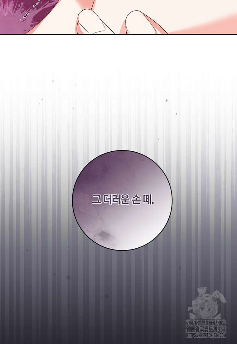 도망쳤더니 결혼을 하게 됐습니다 70화 8