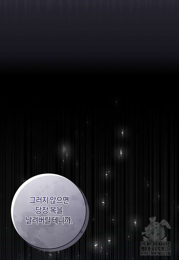 도망쳤더니 결혼을 하게 됐습니다 70화 9