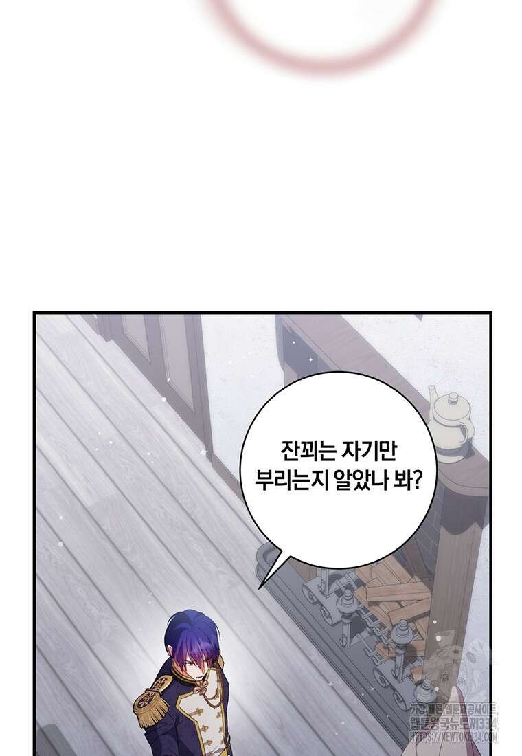 도망쳤더니 결혼을 하게 됐습니다 70화 16