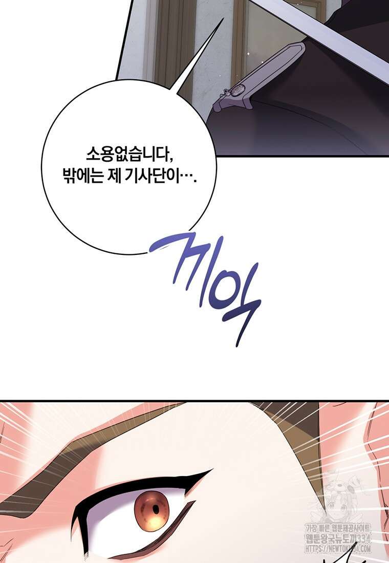 도망쳤더니 결혼을 하게 됐습니다 70화 19