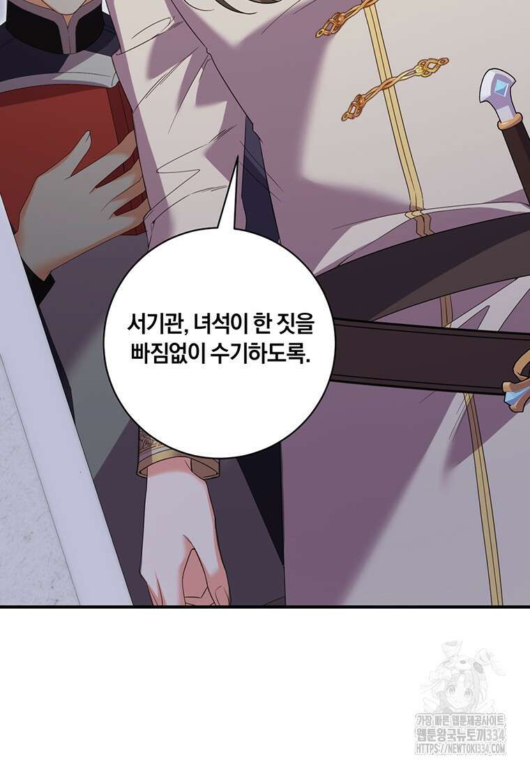 도망쳤더니 결혼을 하게 됐습니다 70화 22