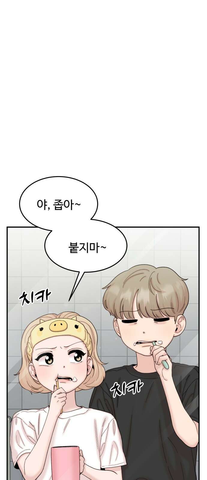 내남친 킹카만들기 90화: 시아루, 오랜만이에요 여러분! 3