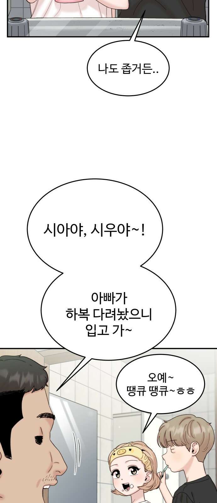 내남친 킹카만들기 90화: 시아루, 오랜만이에요 여러분! 4