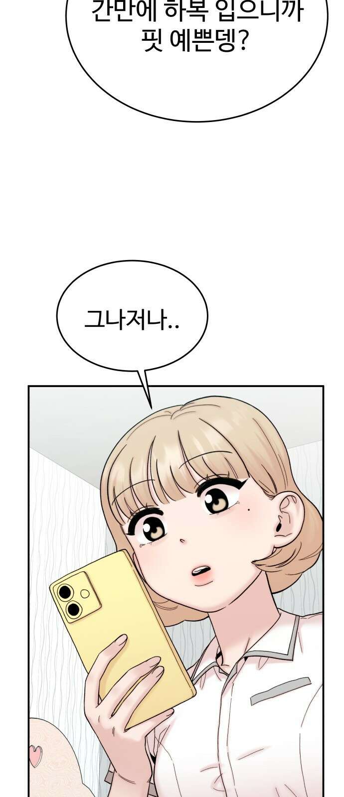 내남친 킹카만들기 90화: 시아루, 오랜만이에요 여러분! 8