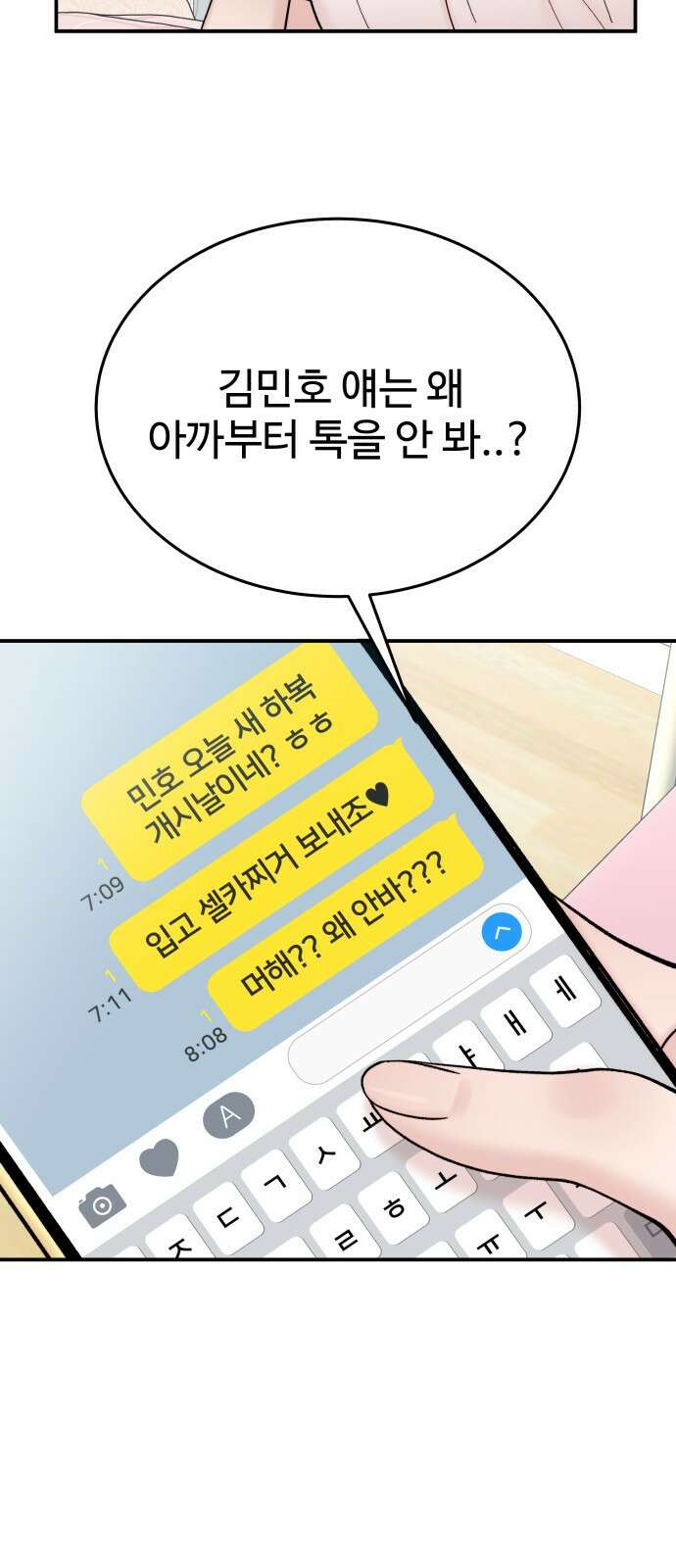 내남친 킹카만들기 90화: 시아루, 오랜만이에요 여러분! 9