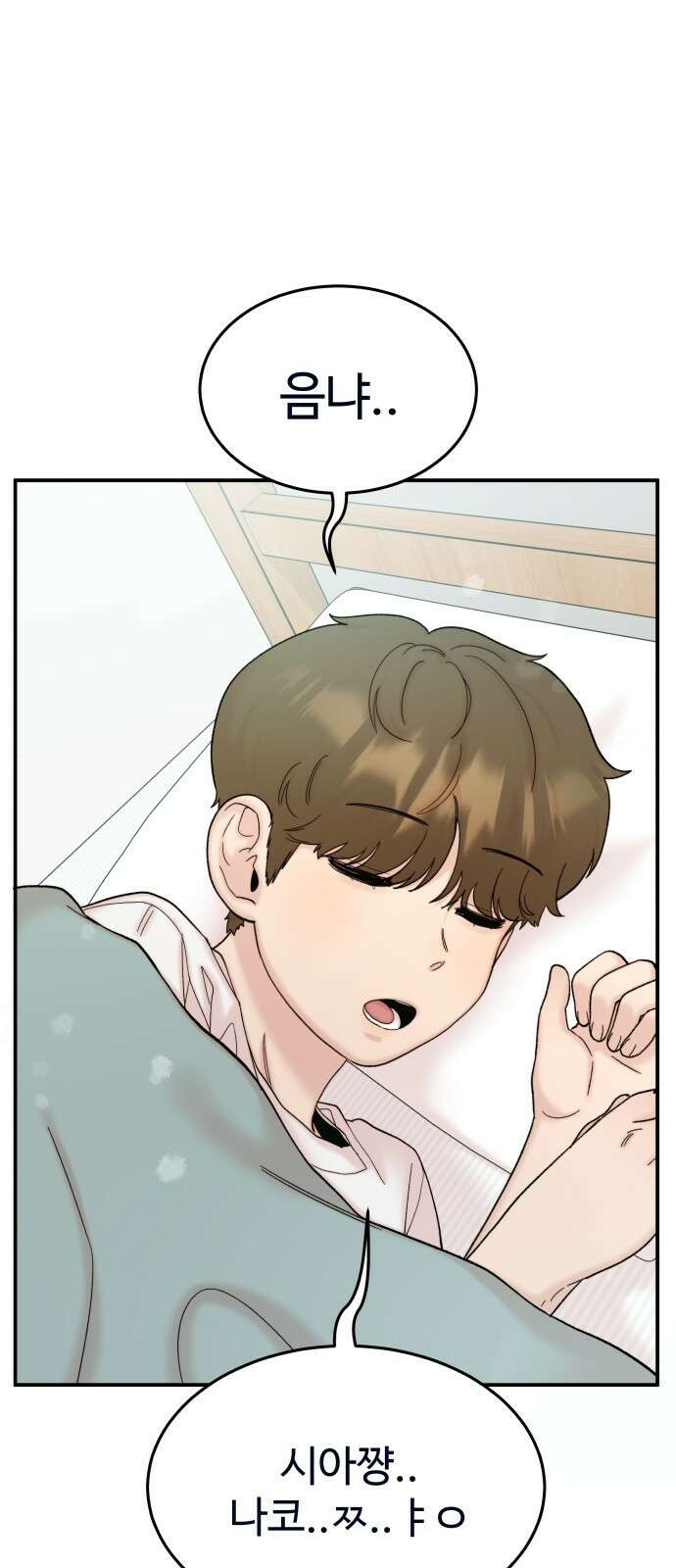 내남친 킹카만들기 90화: 시아루, 오랜만이에요 여러분! 13