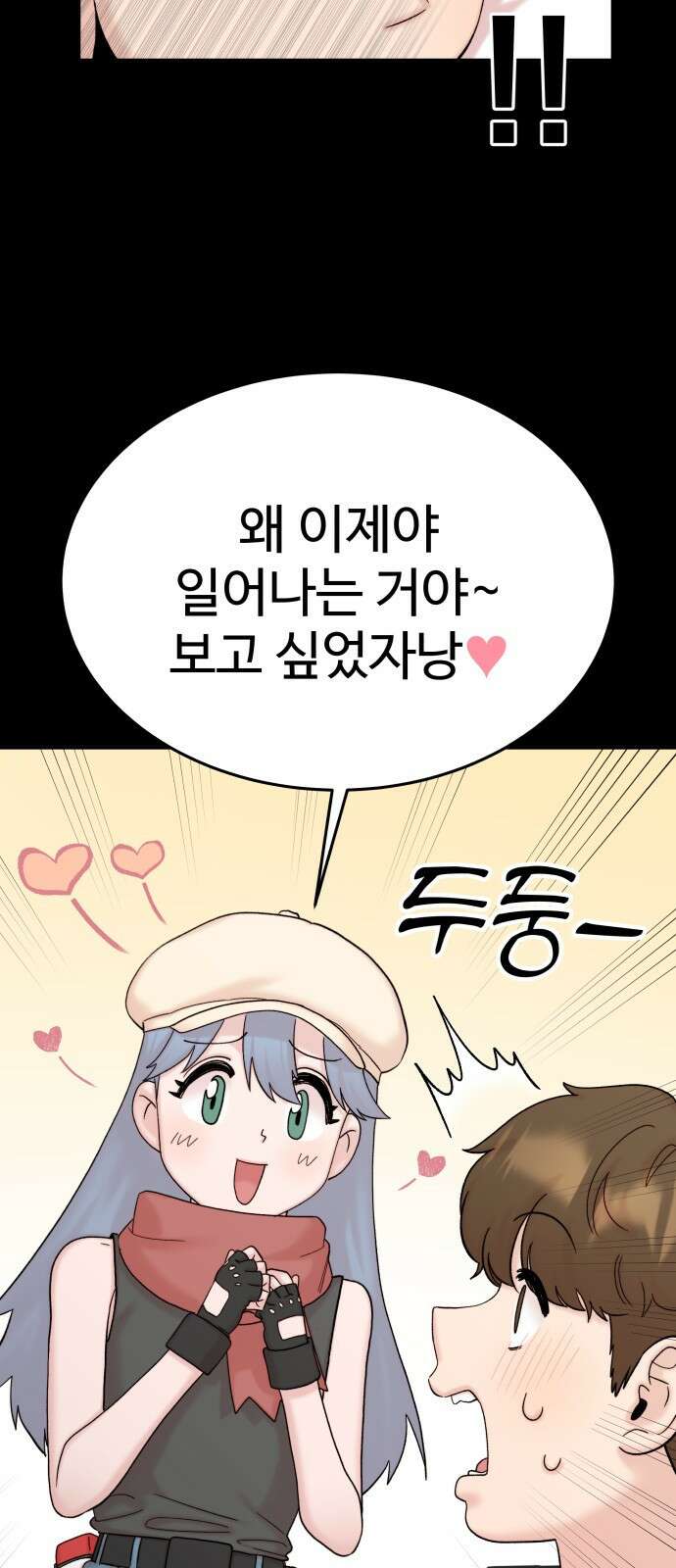 내남친 킹카만들기 90화: 시아루, 오랜만이에요 여러분! 16