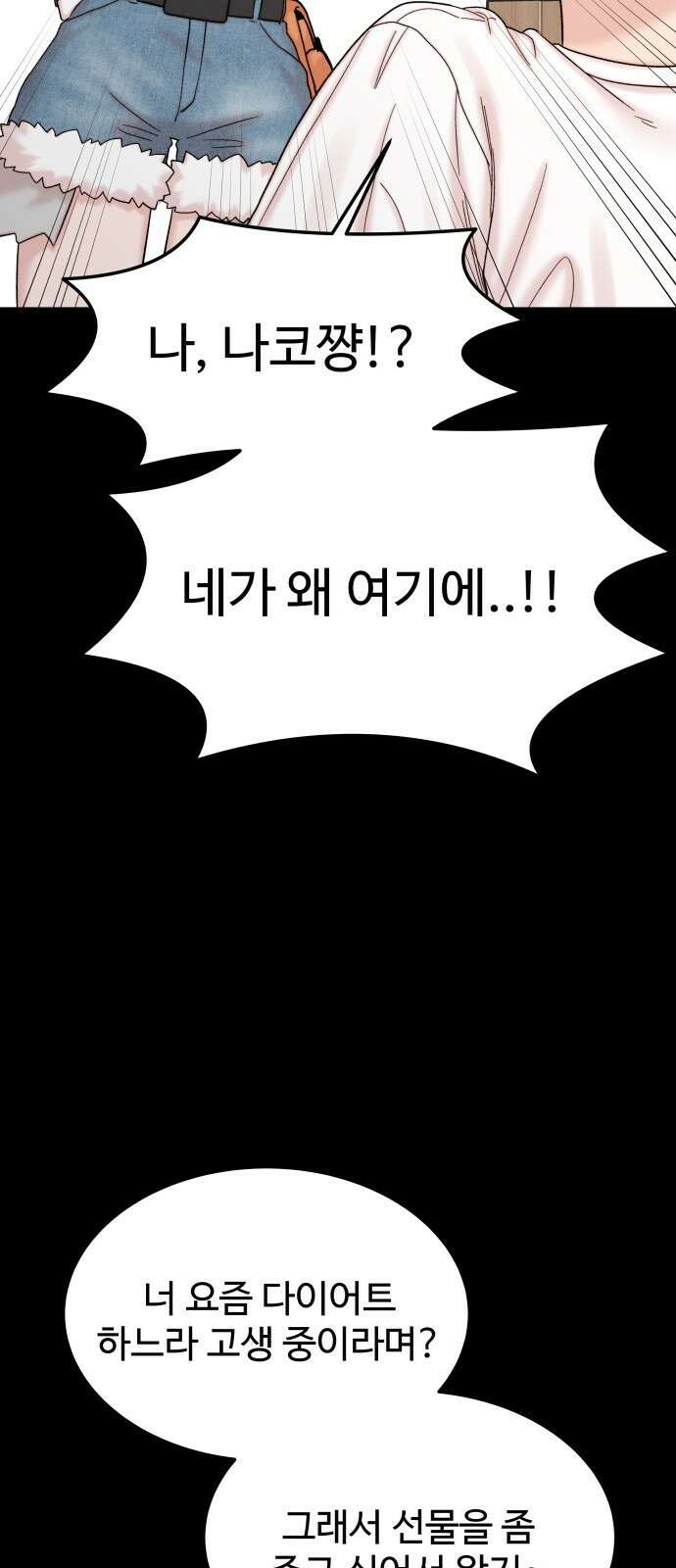 내남친 킹카만들기 90화: 시아루, 오랜만이에요 여러분! 17