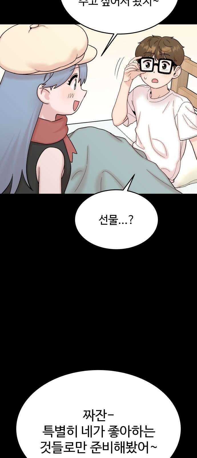 내남친 킹카만들기 90화: 시아루, 오랜만이에요 여러분! 18