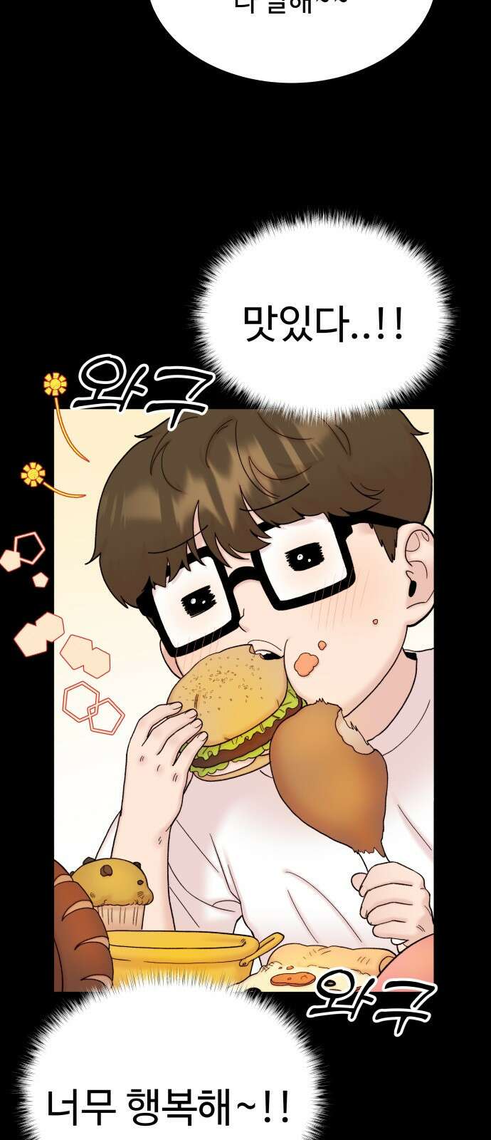 내남친 킹카만들기 90화: 시아루, 오랜만이에요 여러분! 21