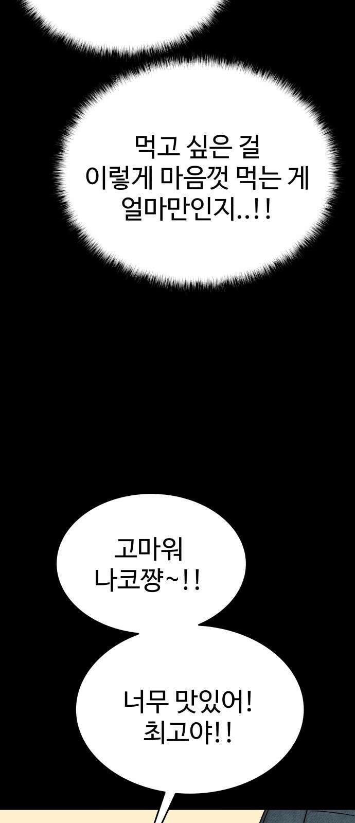내남친 킹카만들기 90화: 시아루, 오랜만이에요 여러분! 22