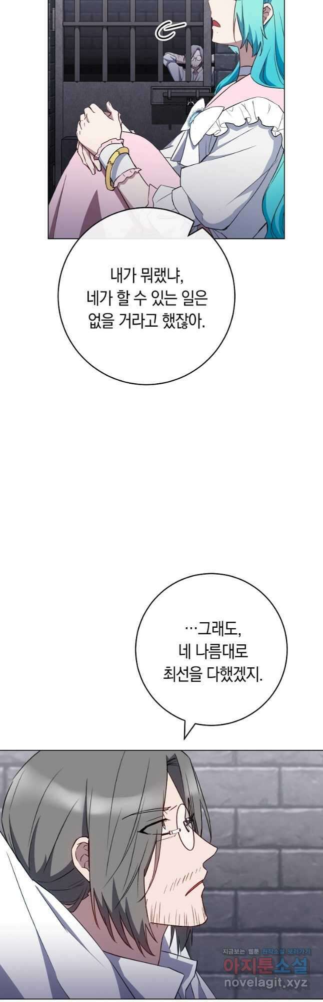 로열 셰프 영애님 136화 3