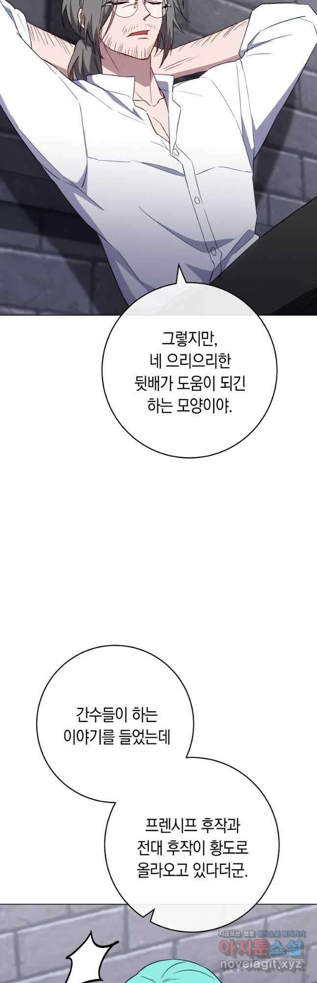로열 셰프 영애님 136화 6