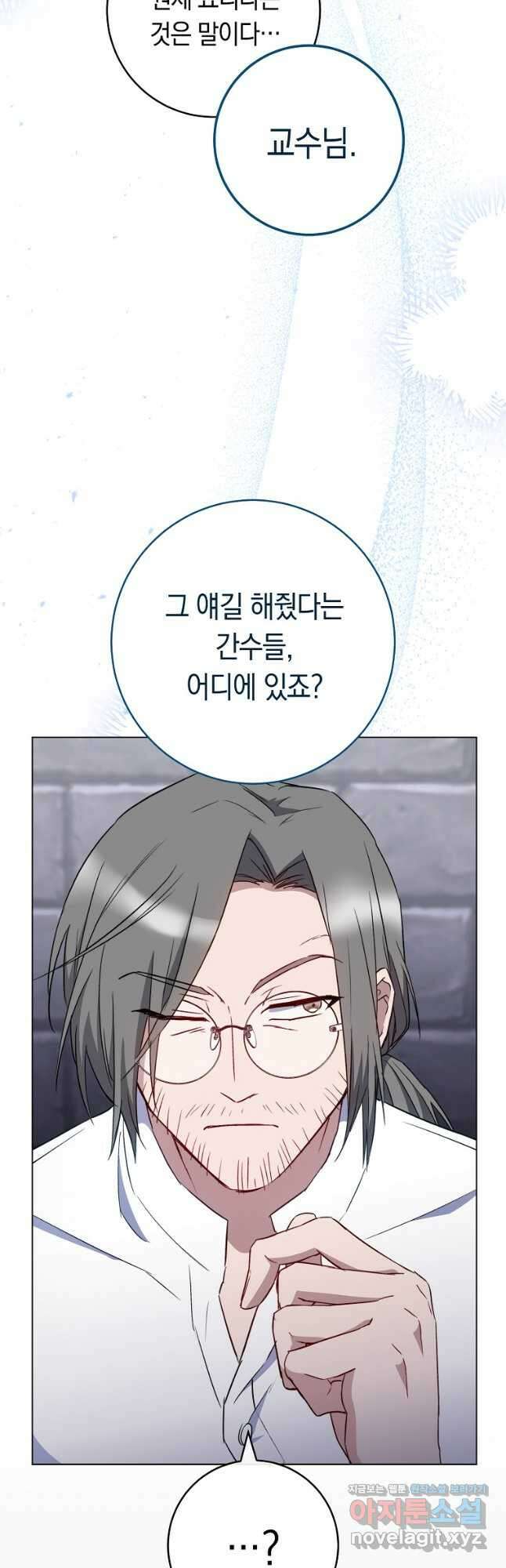 로열 셰프 영애님 136화 10