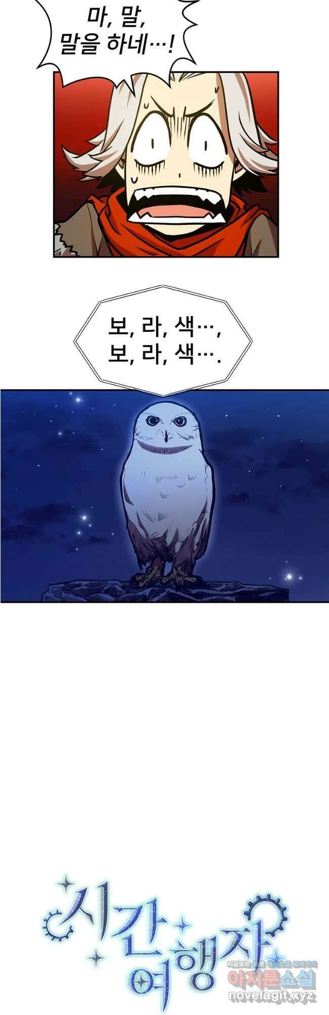 시간여행자 068화 7