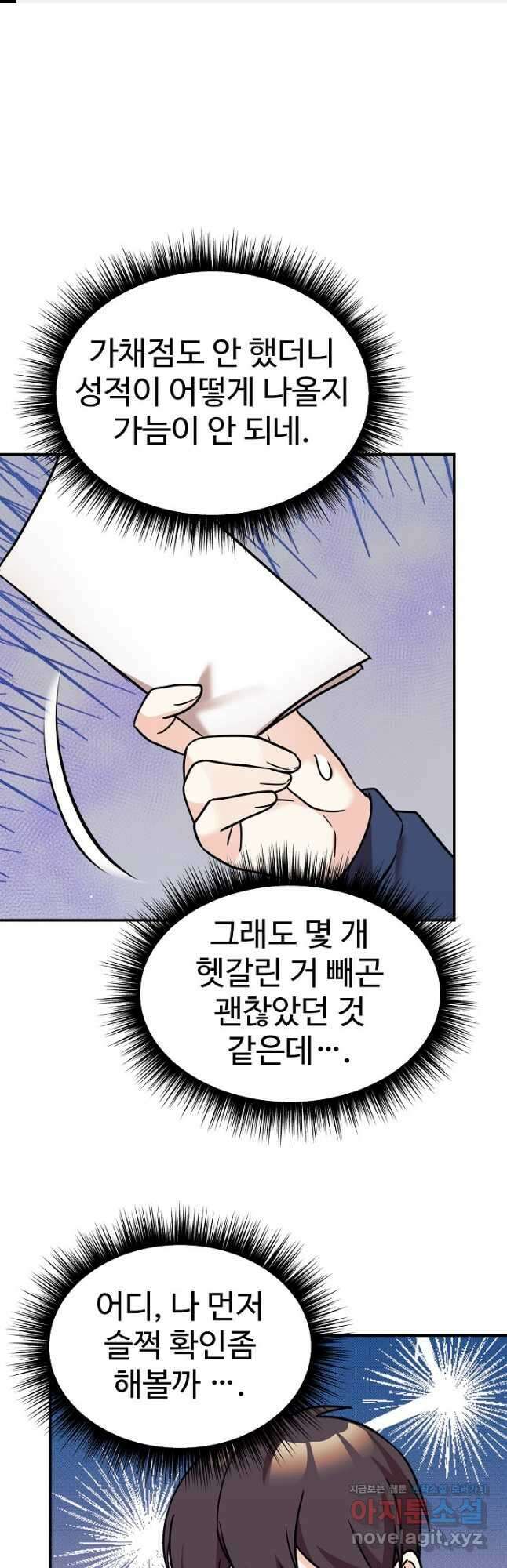 내 딸은 드래곤! 88화 1