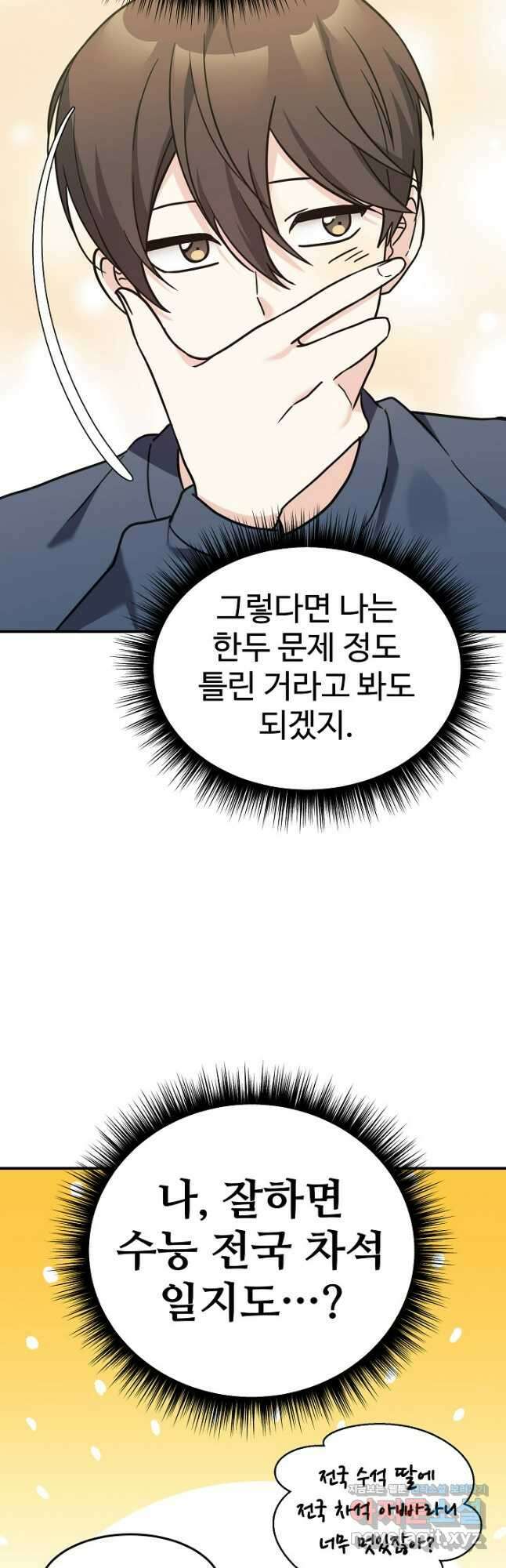 내 딸은 드래곤! 88화 6