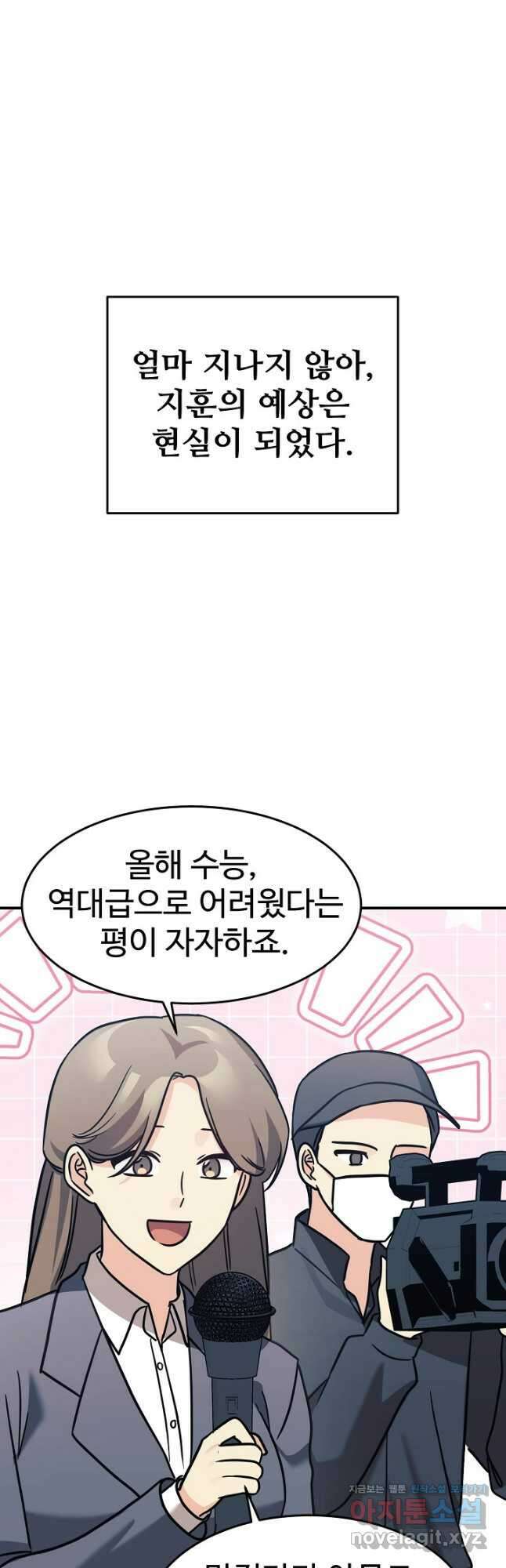 내 딸은 드래곤! 88화 8