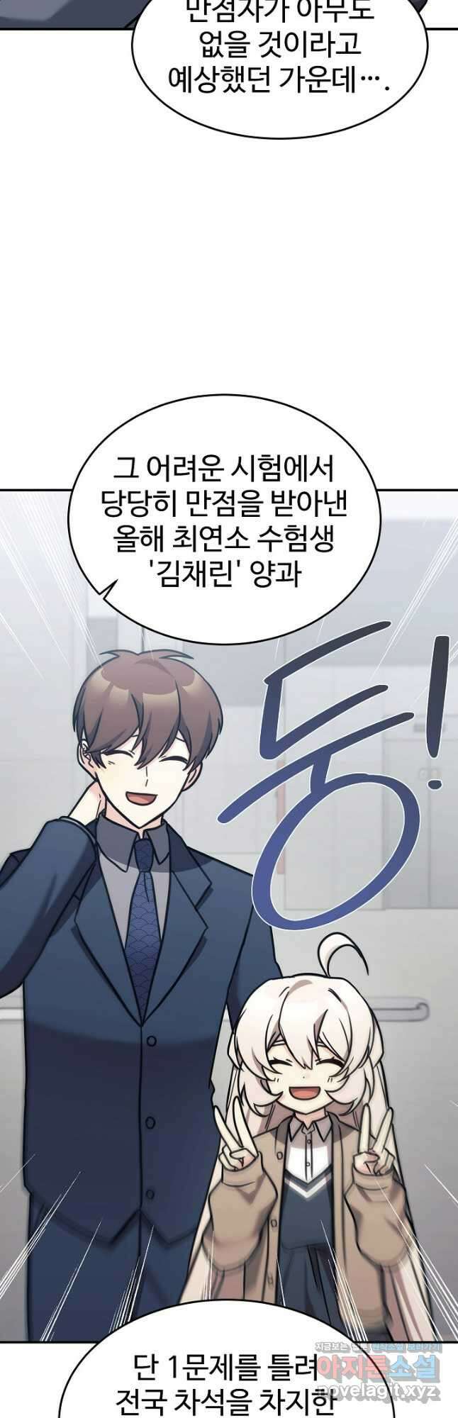 내 딸은 드래곤! 88화 9