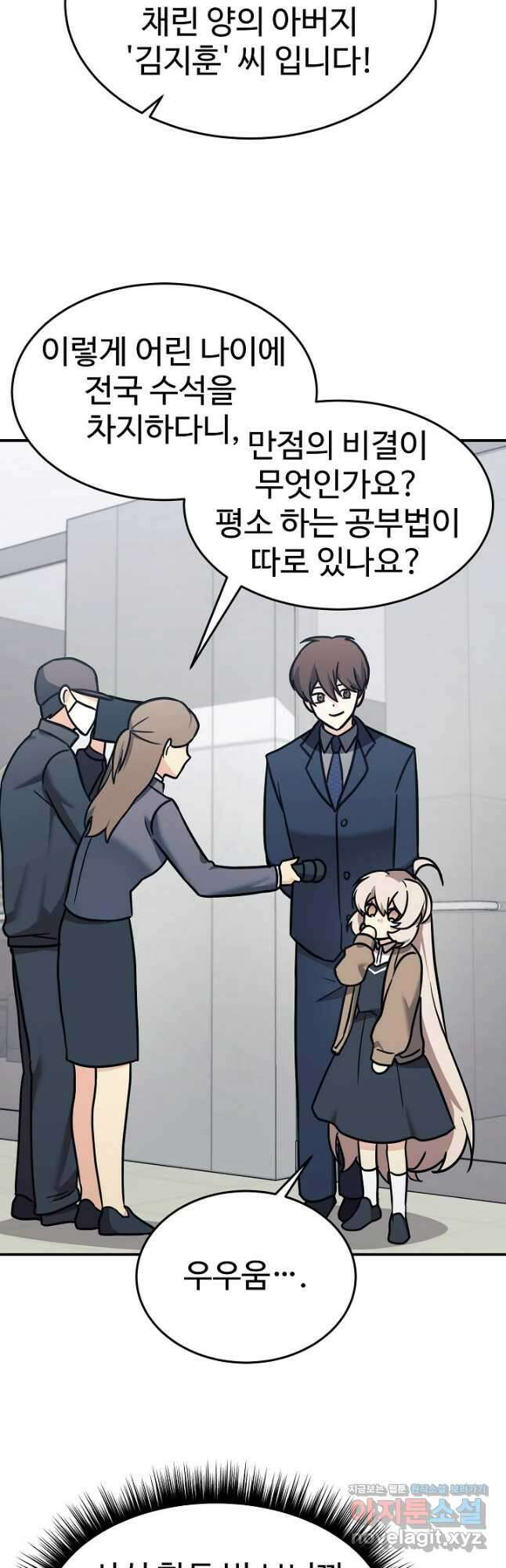 내 딸은 드래곤! 88화 10