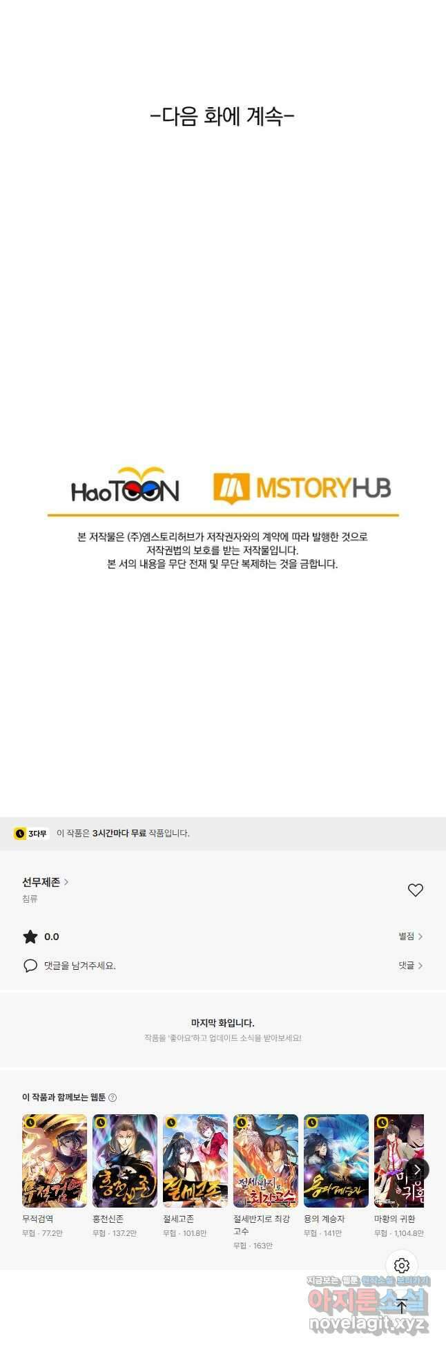 선무제존 393화 34