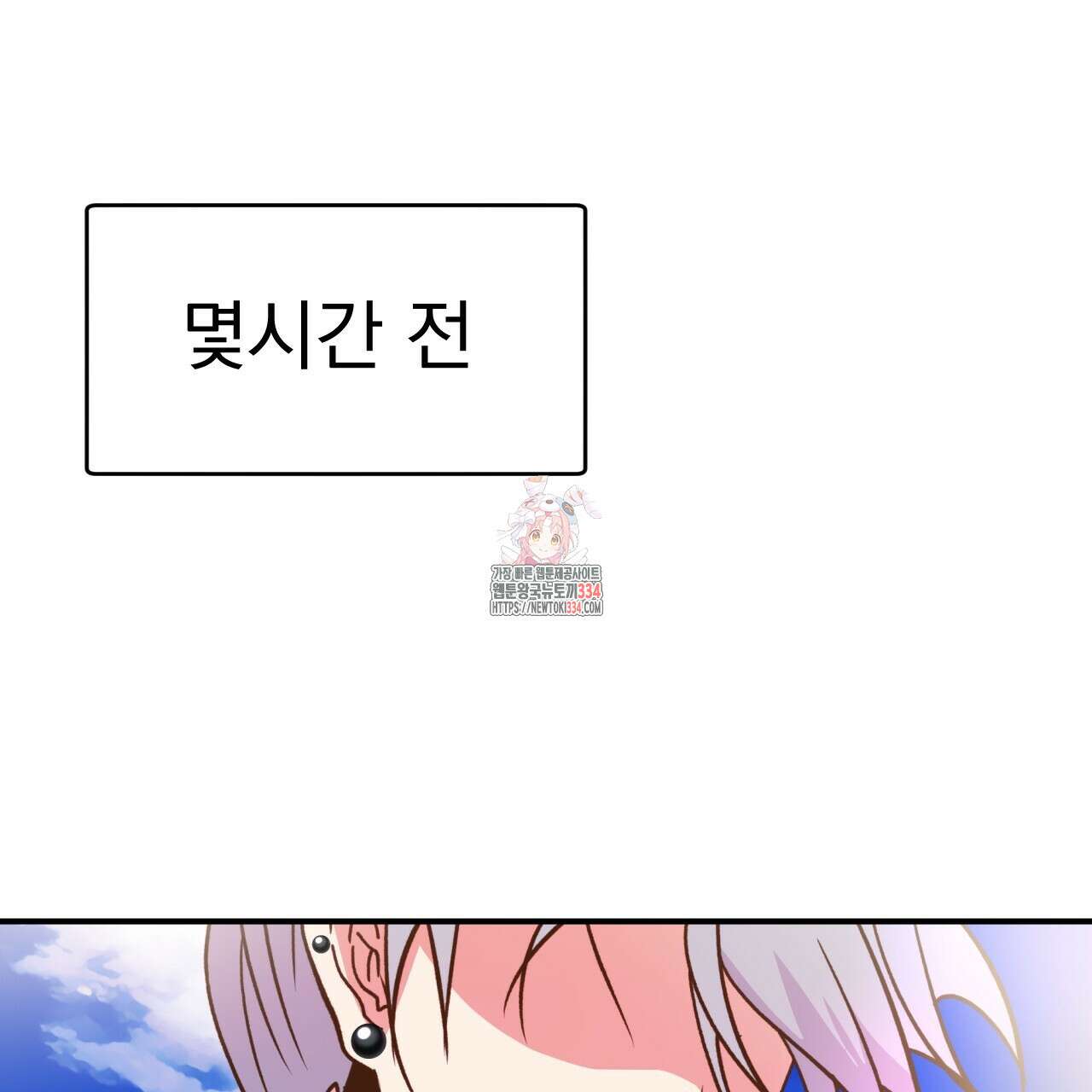 백억세계 38화 1