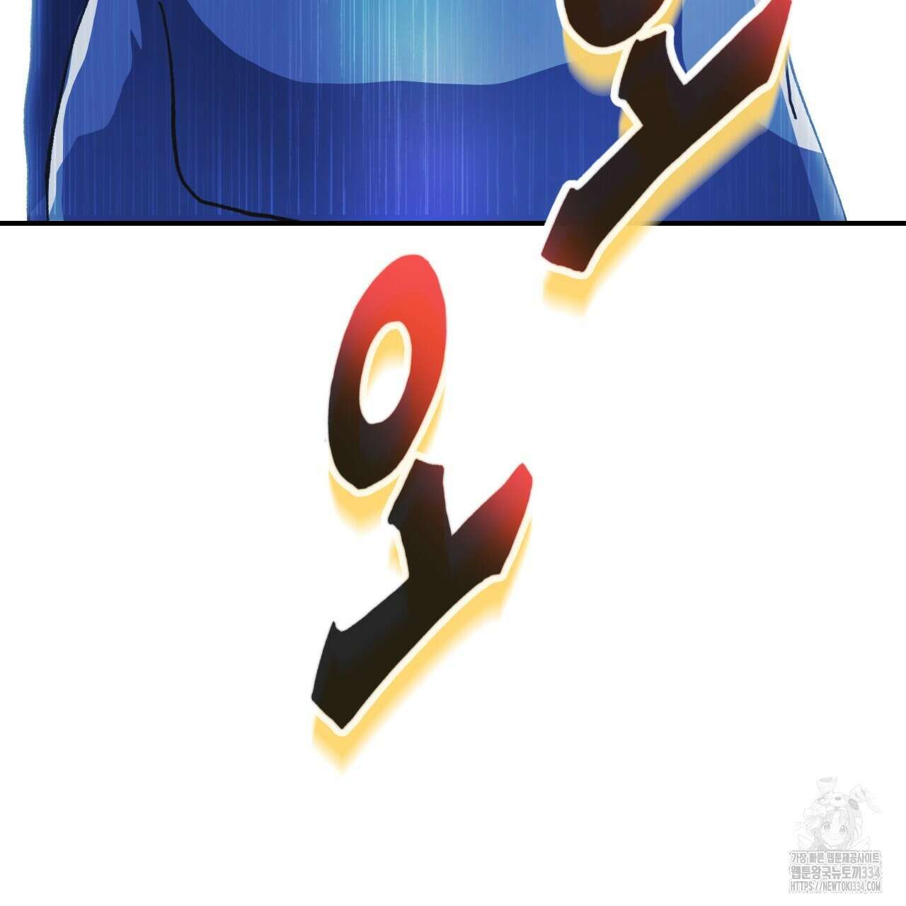 백억세계 38화 10