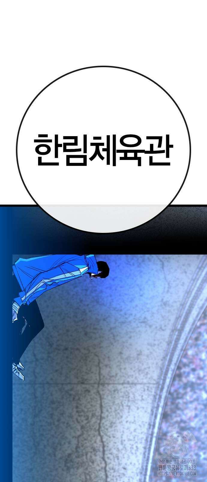 한림체육관 시즌2 70화 30