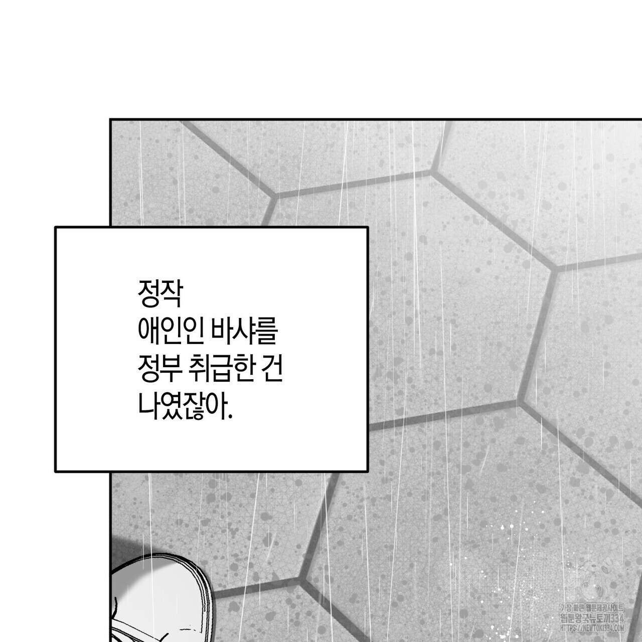 페이데이 29화 7