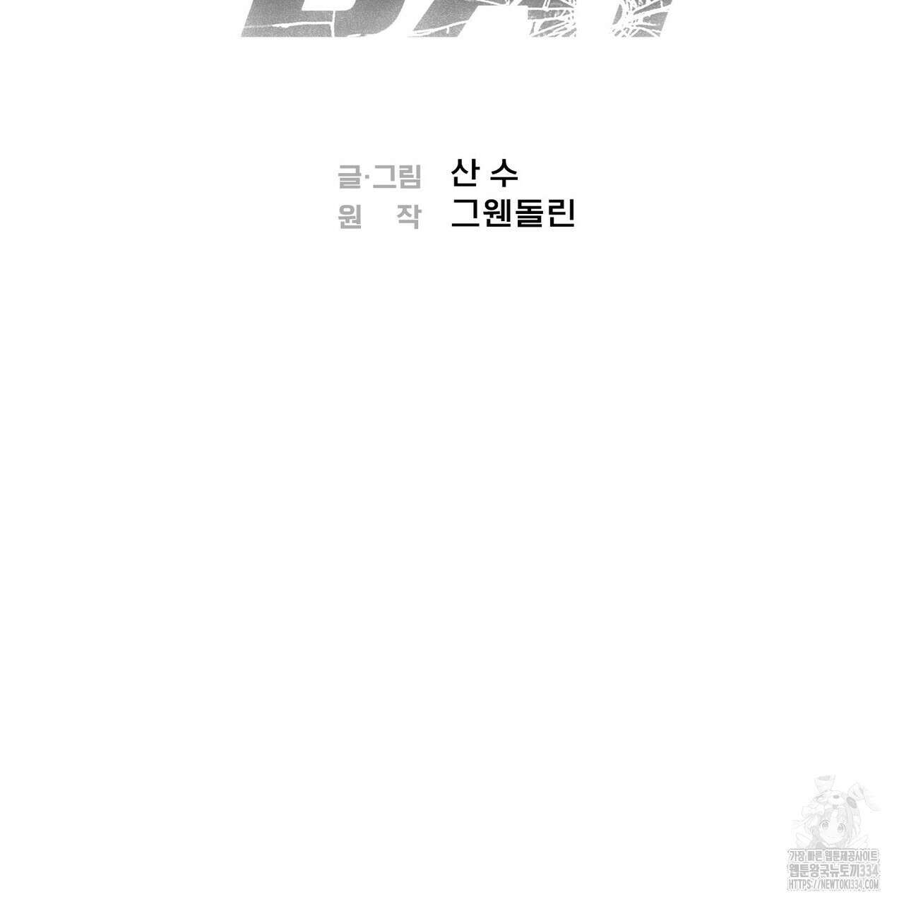 페이데이 29화 18