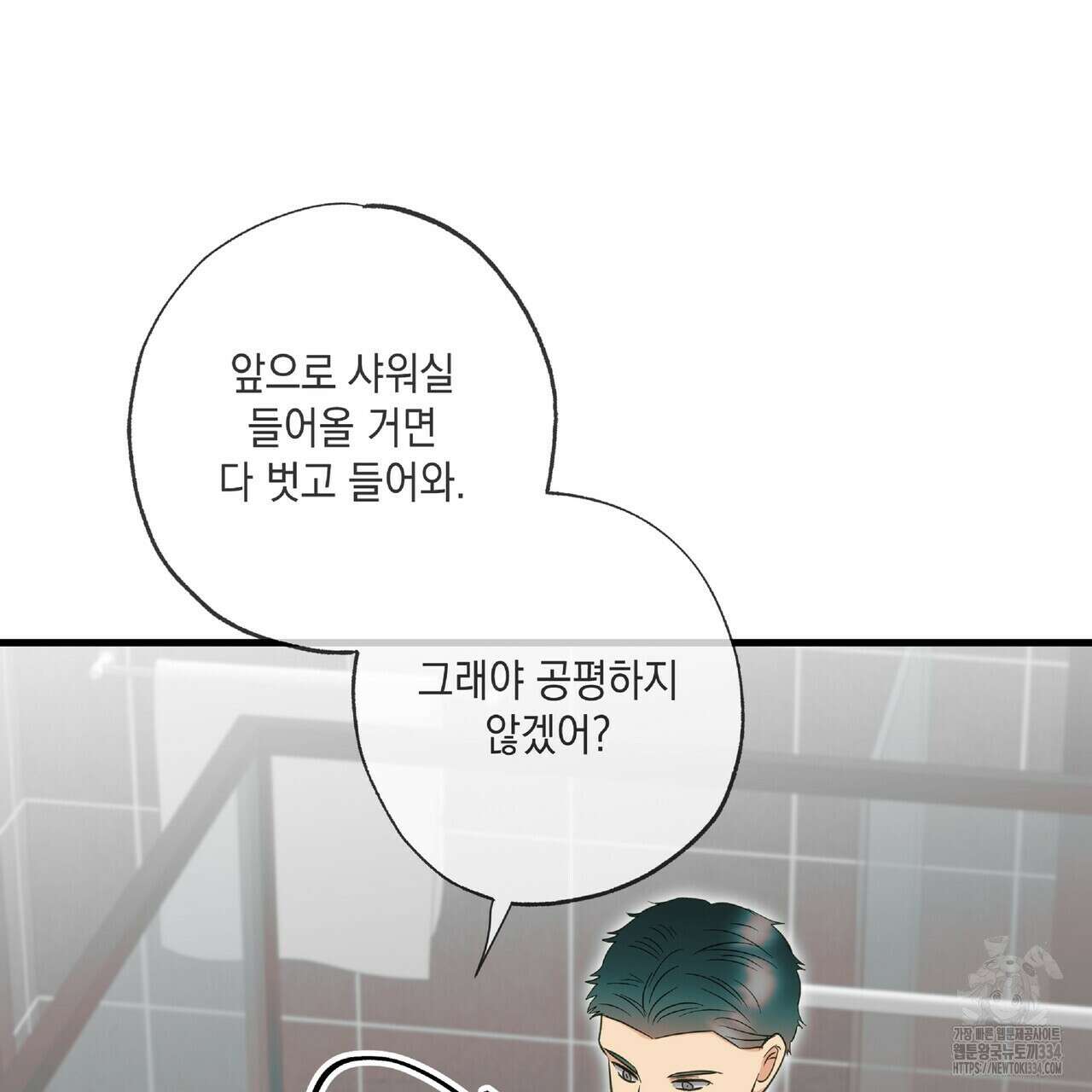사냥:꿈 38화 12