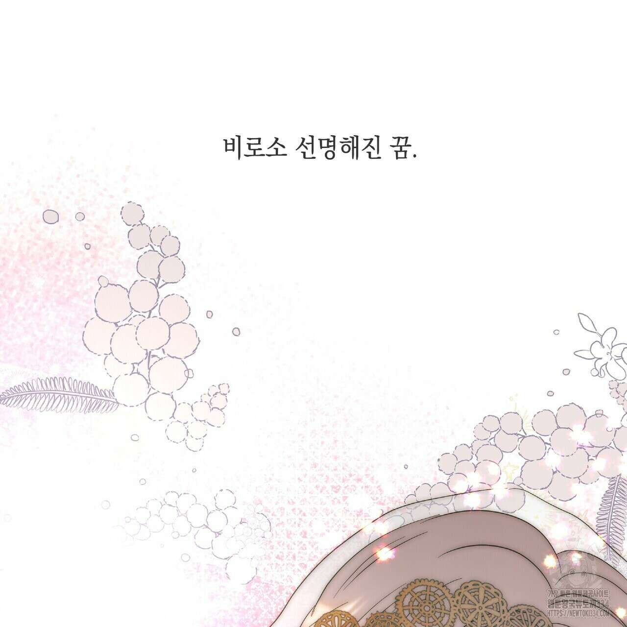 사냥:꿈 38화 15