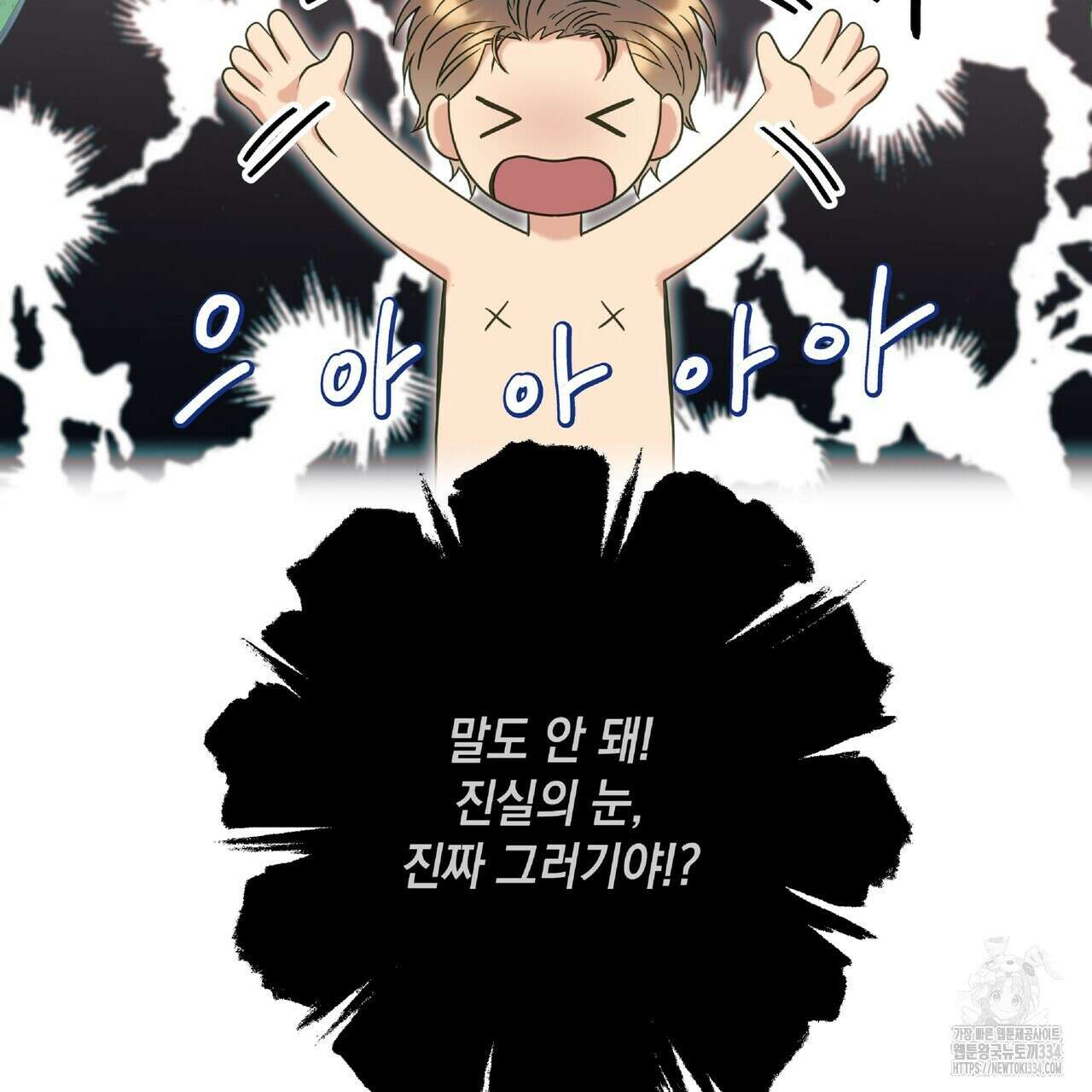 사냥:꿈 38화 20