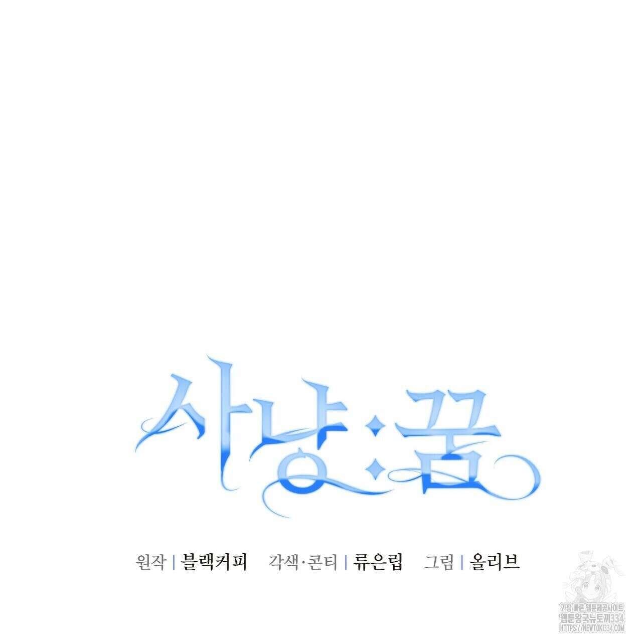 사냥:꿈 38화 27