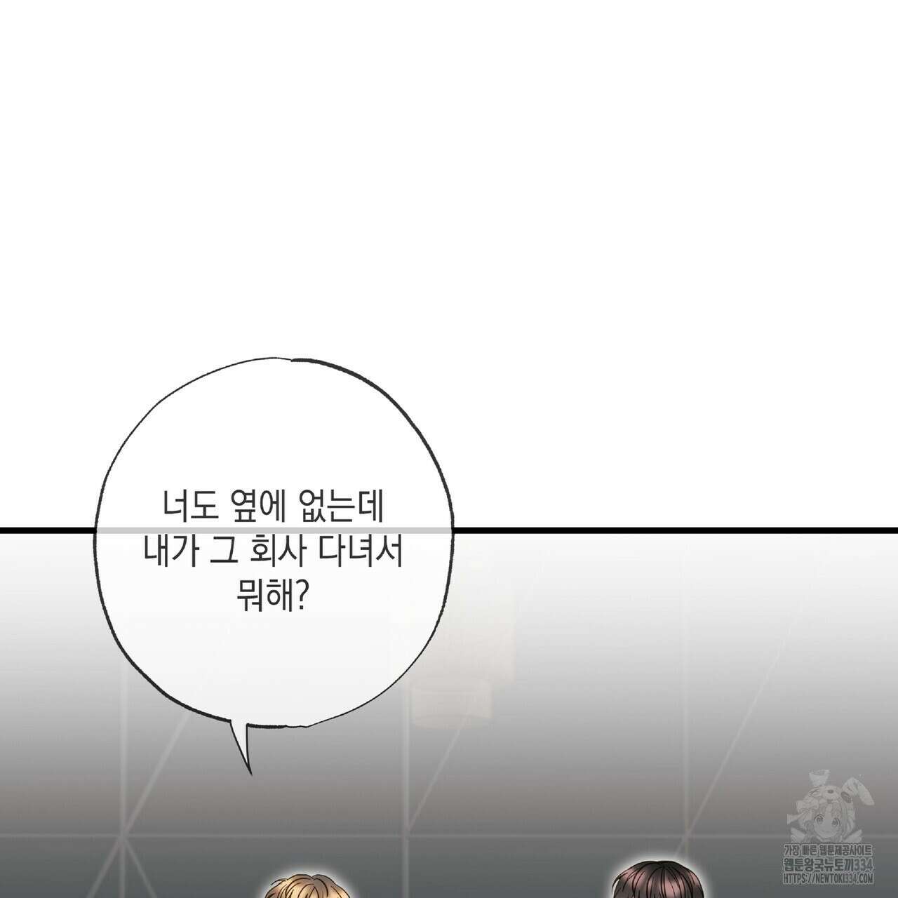 사냥:꿈 38화 31